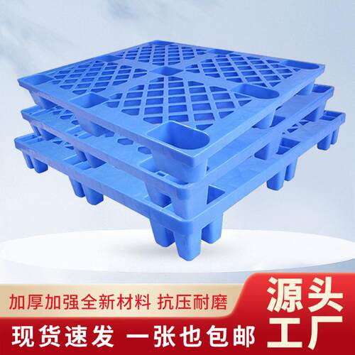 塑料托盘网格九脚塑胶栈板仓库防潮地台板塑料卡板物流托盘叉车板