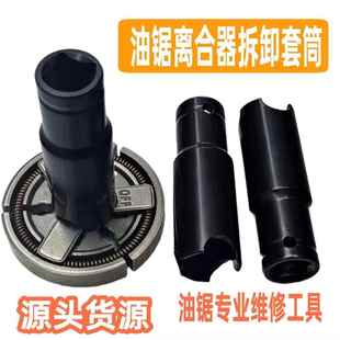 油锯离合器拆卸工具2500油锯配件链轮机油泵被动盘拆装套筒组
