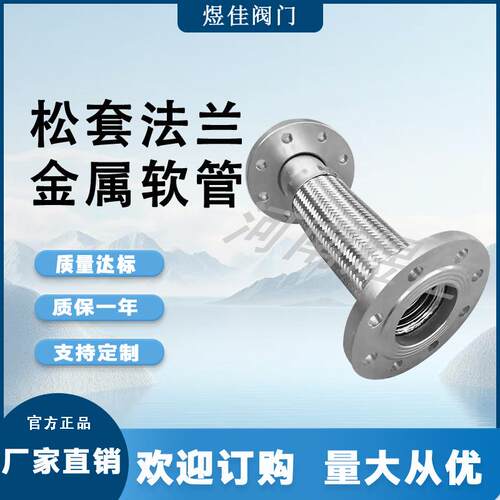 金属软管 加长松套活盘法兰式波纹管 不锈钢松套法兰金属软管