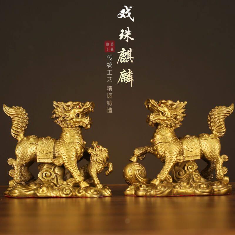 麒麟摆件一对戏珠送子铜麒麟黄铜家用卧室客厅门口店铺办公室家居