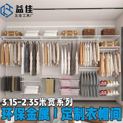 开放式全金属衣柜 3.15-2.35米宽白色系列挂衣网格层板置物收纳层