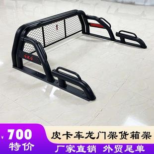 中兴领主庆铃五十铃车斗防翻防滚架 纳瓦拉龙门架锐骐6货箱架改装