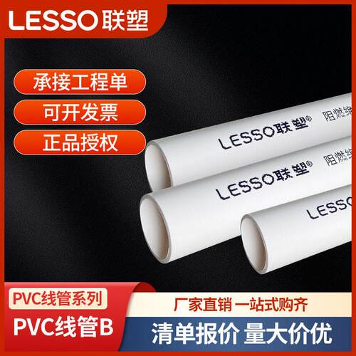 联塑pvc线管阻燃电线管b管305型4分20mm塑料穿线管家用电线管