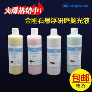 蔚仪 金相耗材 金刚石悬浮研磨抛光液 金刚抛光液 金刚石悬浮液
