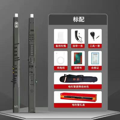 正品妙M5电吹管乐器大全中子老年萨克品斯电子笛入正品初学门