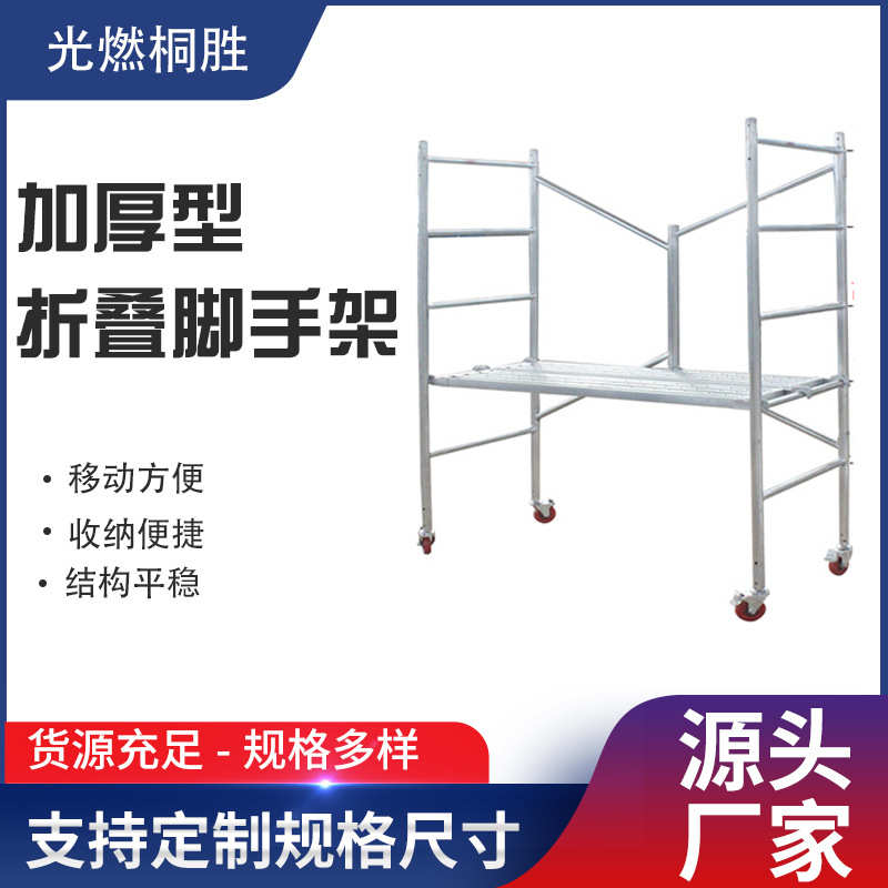 加厚型折叠脚手架便携式脚手架带轮可移动手脚架拼接升降平台架子