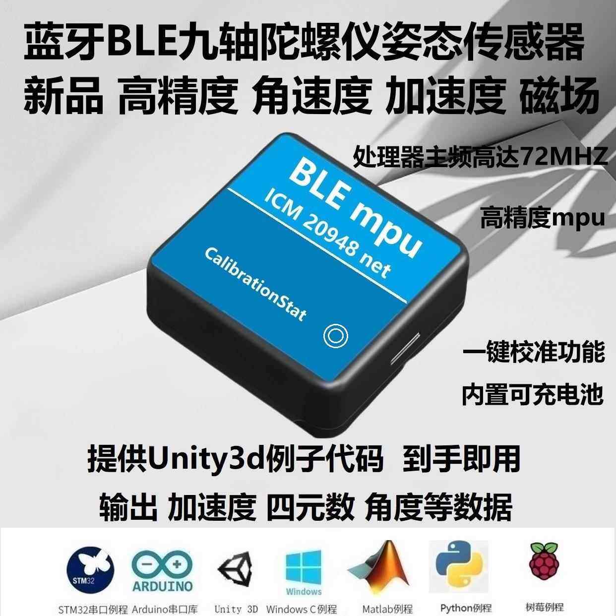 蓝牙ble5姿态角度感测器加速度计倾角陀螺仪模块磁场MPU9250芯片