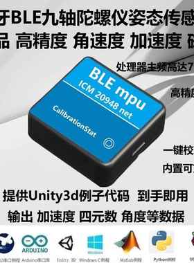 蓝牙姿态角度感测器加速度计倾角陀螺仪模块磁场MPU9250icm20948