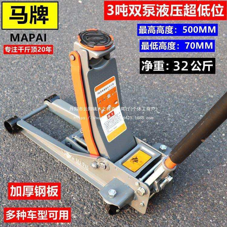 马牌天恒卧式千斤顶3、4t吨 双泵液压千斤顶 车用千斤顶低位