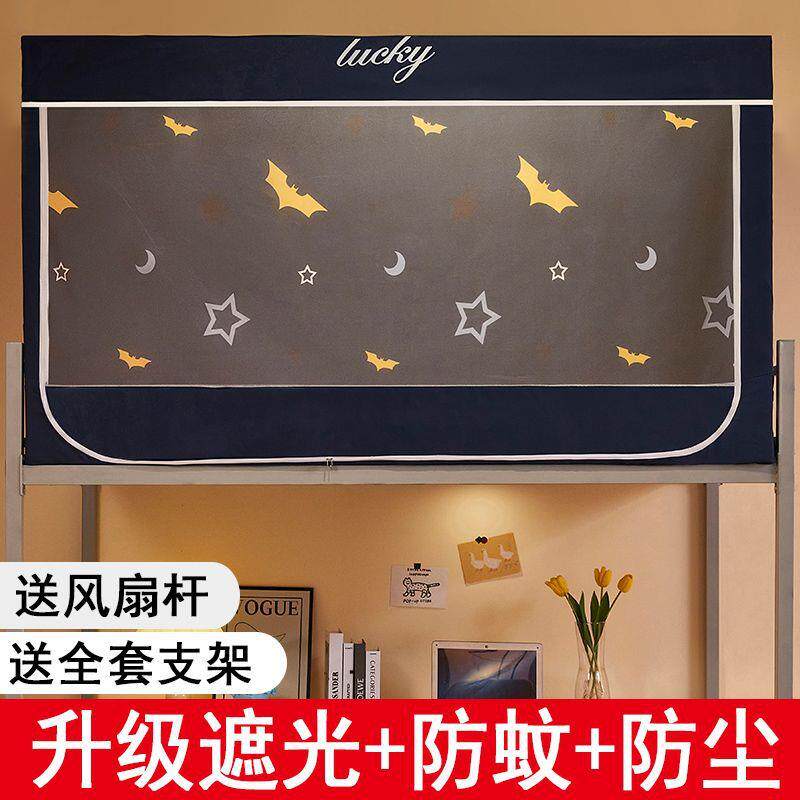 学生宿舍上铺下蚊帐床厂家直供帘遮光三开蚊帐全封闭床床帘一门体