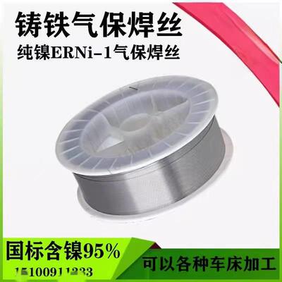 生铁焊丝c808无色差常温球墨铸铁氩弧焊丝灰口ERNi-1铸铁纯镍焊丝
