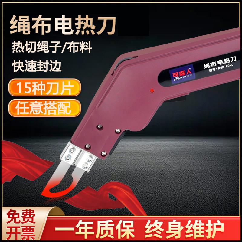 可森人布料切割刀墙布窗帘旗帜布电热刀热熔刀电热剪刀玻璃铲胶刀