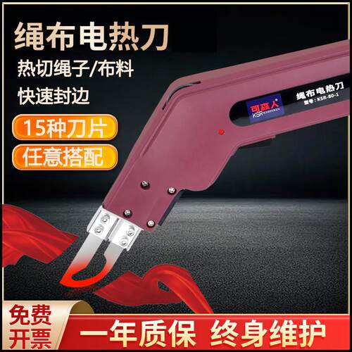 可森人布料切割刀墙布窗帘旗帜布电热刀热熔刀电热剪刀玻璃铲胶刀