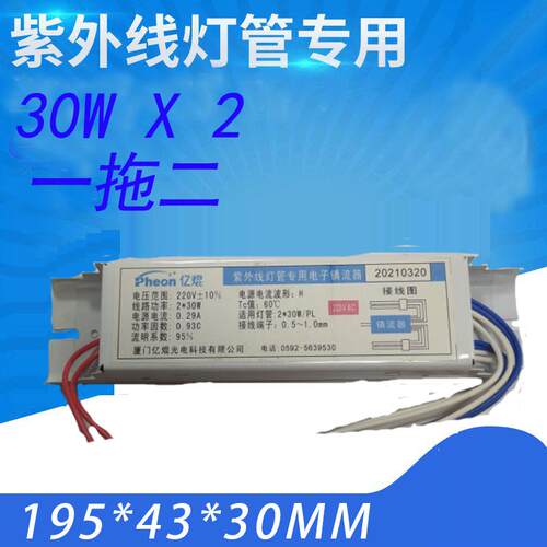 紫外线杀菌灯镇流器2X30W医院消毒机镇流器一拖二 2X36W