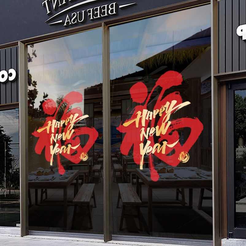 2025蛇年新年装饰窗贴纸春节场景布置过年气氛装扮店铺玻璃橱窗贴