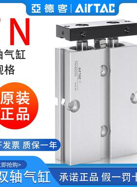 亚德客双轴气缸TN10/16/20/32X10x15x20x25/30x35x40x50X75X100S