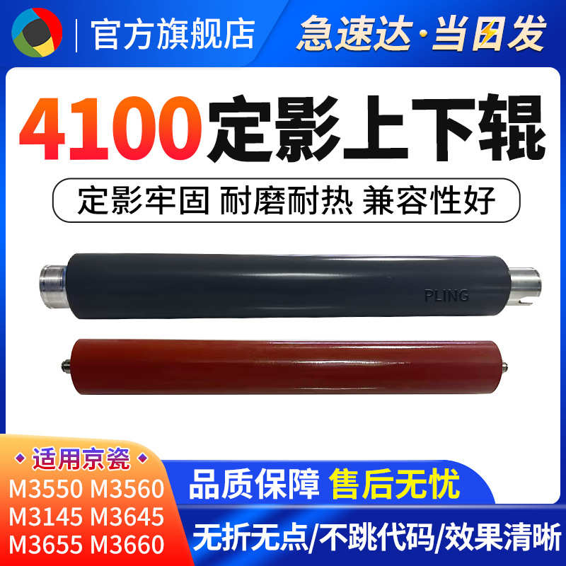 适用京瓷FS4100 4200 P3045 P3050 P3055 定影辊 上辊 热辊 下辊