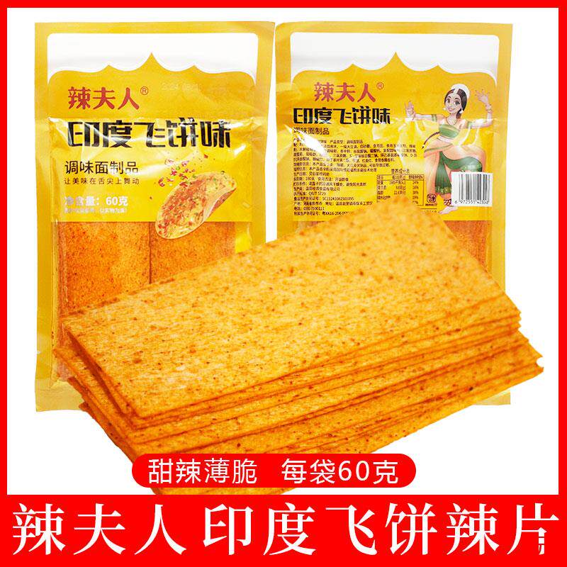 辣夫人印度飞饼味辣片 甜辣条休闲零食 60g袋装怀旧小吃