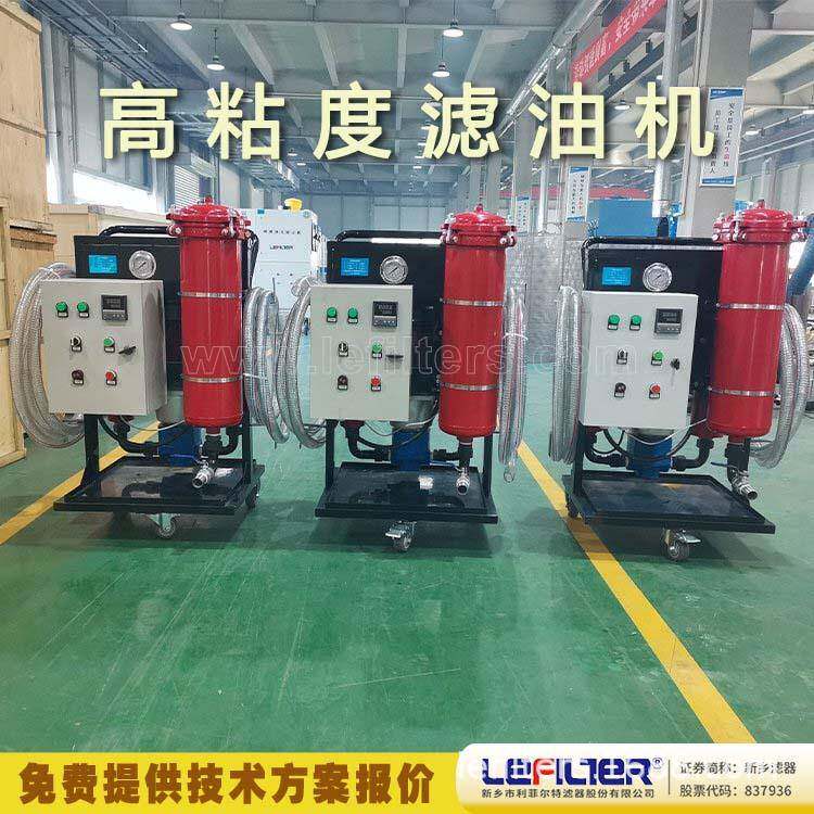 高粘度滤油机 自吸加热高精度 工业润滑油过滤设备 高效耐用
