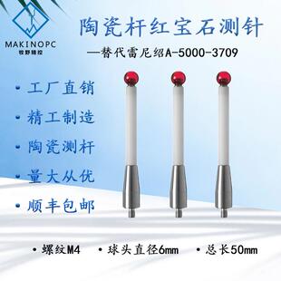 5000 3709 cnc探针红宝石A M4雷尼绍三坐标陶瓷杆测针测头三次元