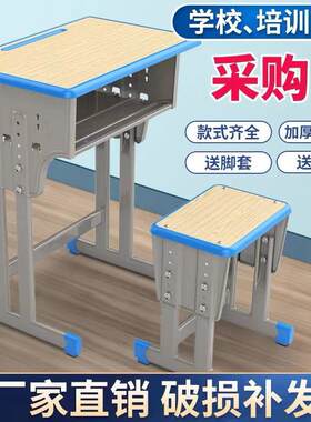 加厚单双人小中高学生课桌椅导班儿童学习桌套装培训桌可升降特价