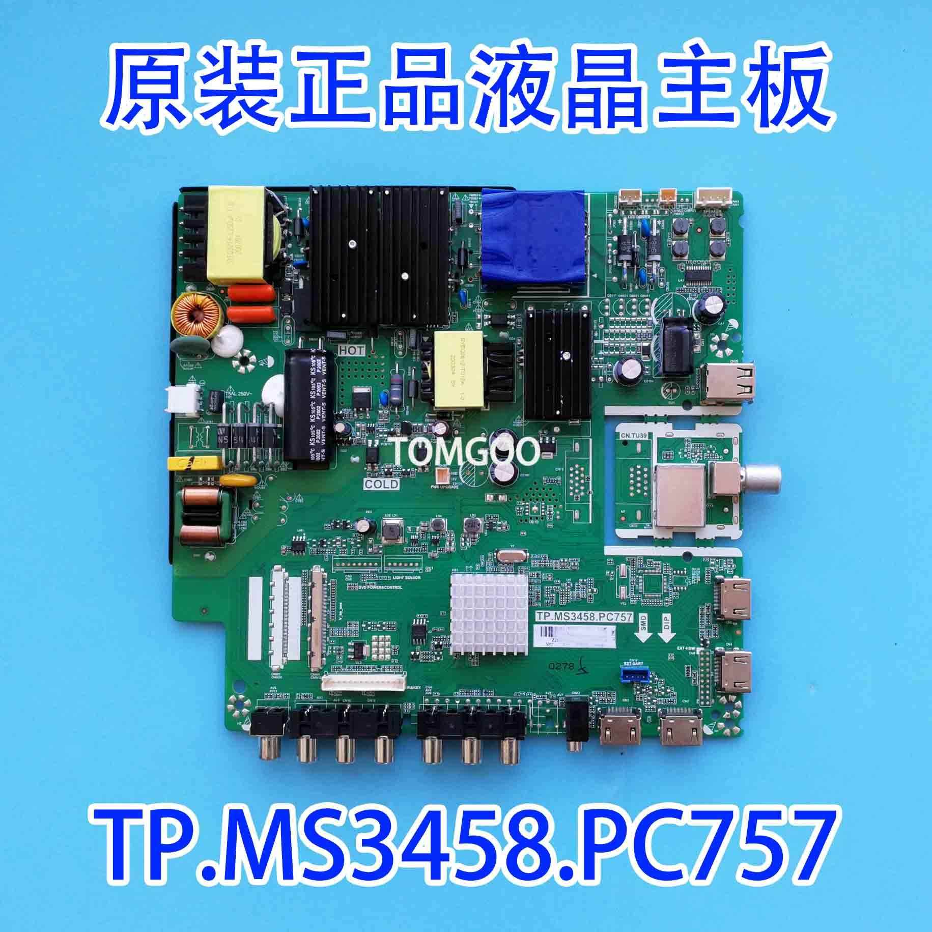 原装正品液晶电视主板TP.MS3458.PC757 U18092200-0A00017测好