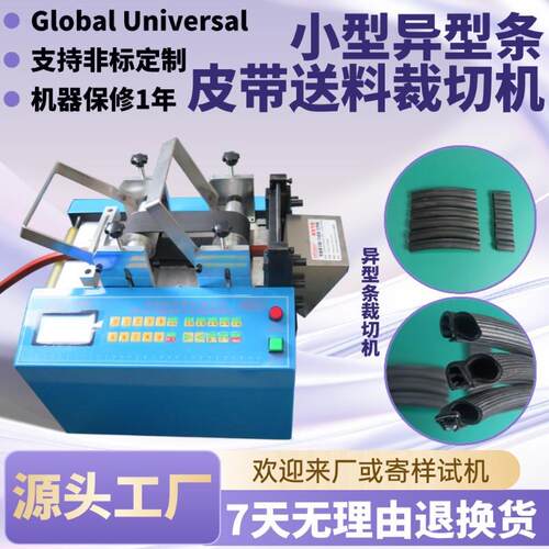 小型异型条皮带送料裁切机电动实心胶条切断机乳胶管全自动切管机