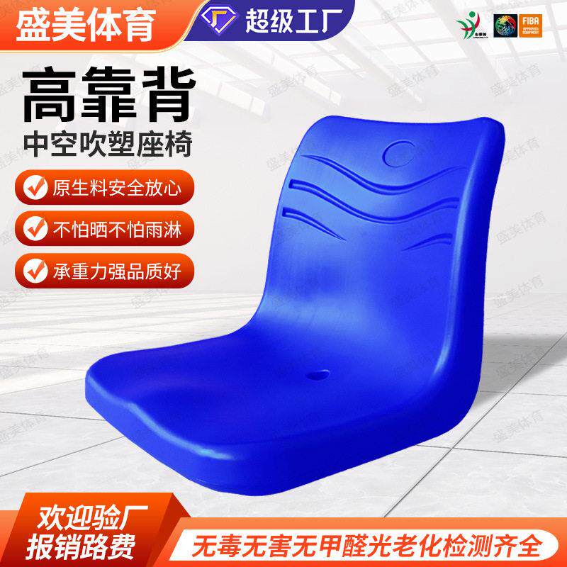 定制场馆固定看台低靠背座椅户外足球场中空吹塑阶梯连排椅子
