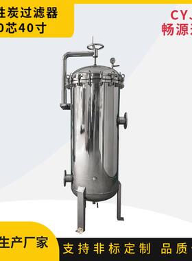 不锈钢精密过滤器活性炭吸附过滤脱色去异味工业饮用水滤芯式过滤