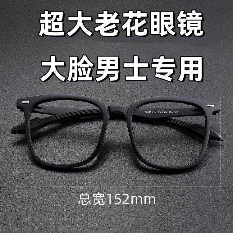 TR90超大框眼镜框男款老花光配度数黑武士大脸专用防蓝光老花眼镜