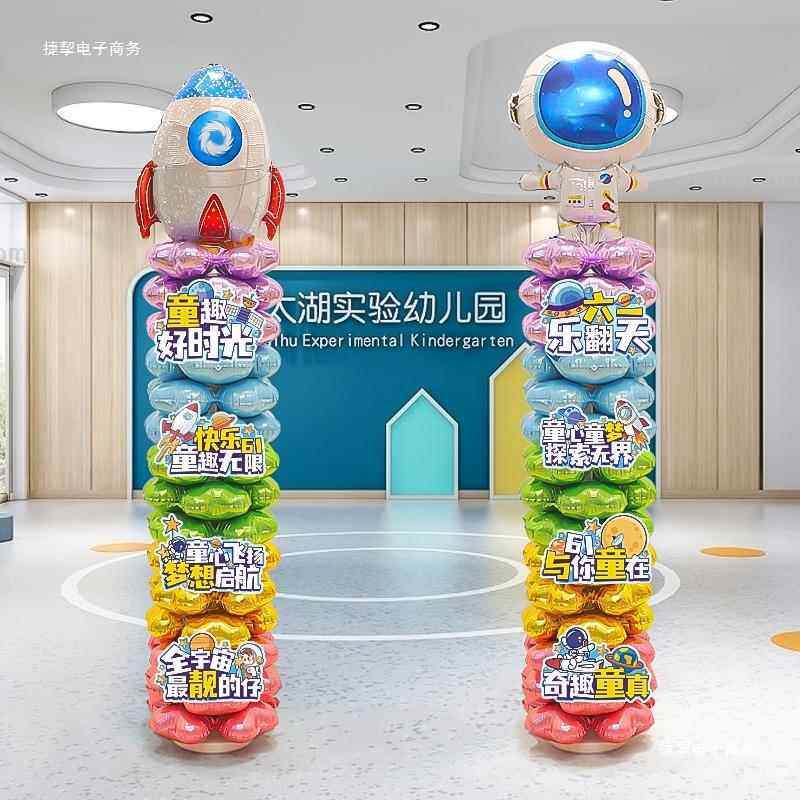 OUY六一摆场儿童节装饰水室母气球立柱幼儿园教61活动件景布置品