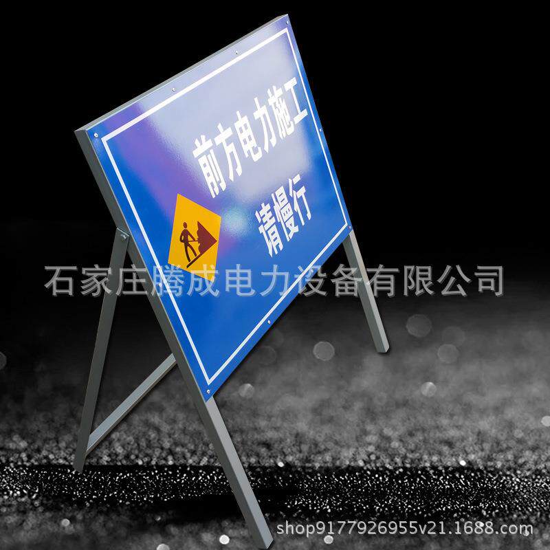前方电力施工供水管道标志安全警示牌交通电力折叠反光标识牌