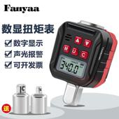 Fanyaa数显扭矩表测试扭力接杆外接棘轮扳手电子扭矩扭力计高精度