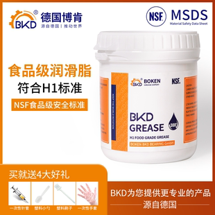 BKD德国H1食品级润滑脂耐高温机械润滑脂黄油白色键盘润滑脂350g