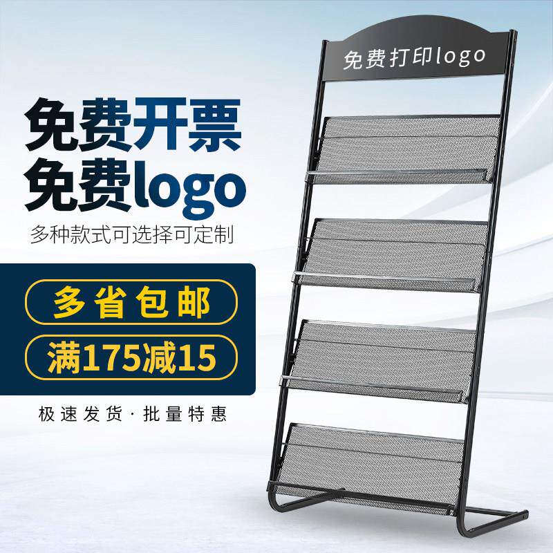 应豪杂志架报刊架资料架收纳展示架宣传册书报架单页落地简易铁艺