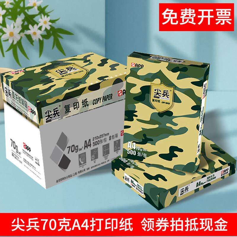 APP尖兵A4影印纸影印纸70g80g单肩包500张A3白纸打印办公纸整箱