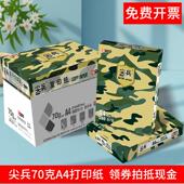 APP尖兵A4影印纸影印纸70g80g单肩包500张A3白纸打印办公纸整箱