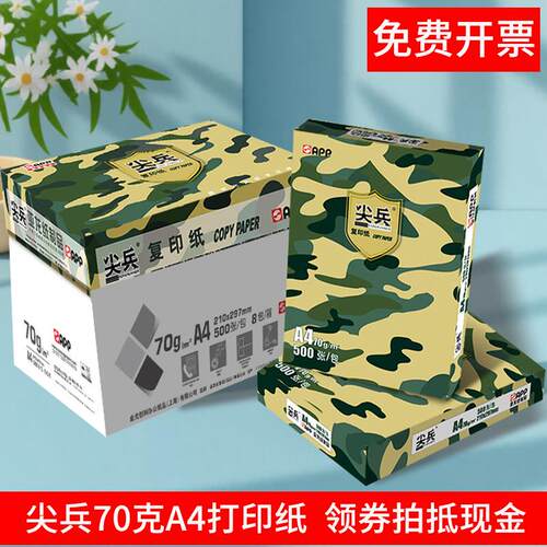 APP尖兵A4影印纸影印纸70g80g单肩包500张A3白纸打印办公纸整箱