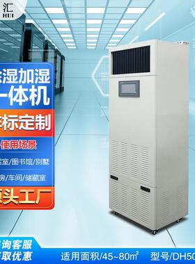 工业恒湿机机房档案除湿加湿一体机湿膜加湿