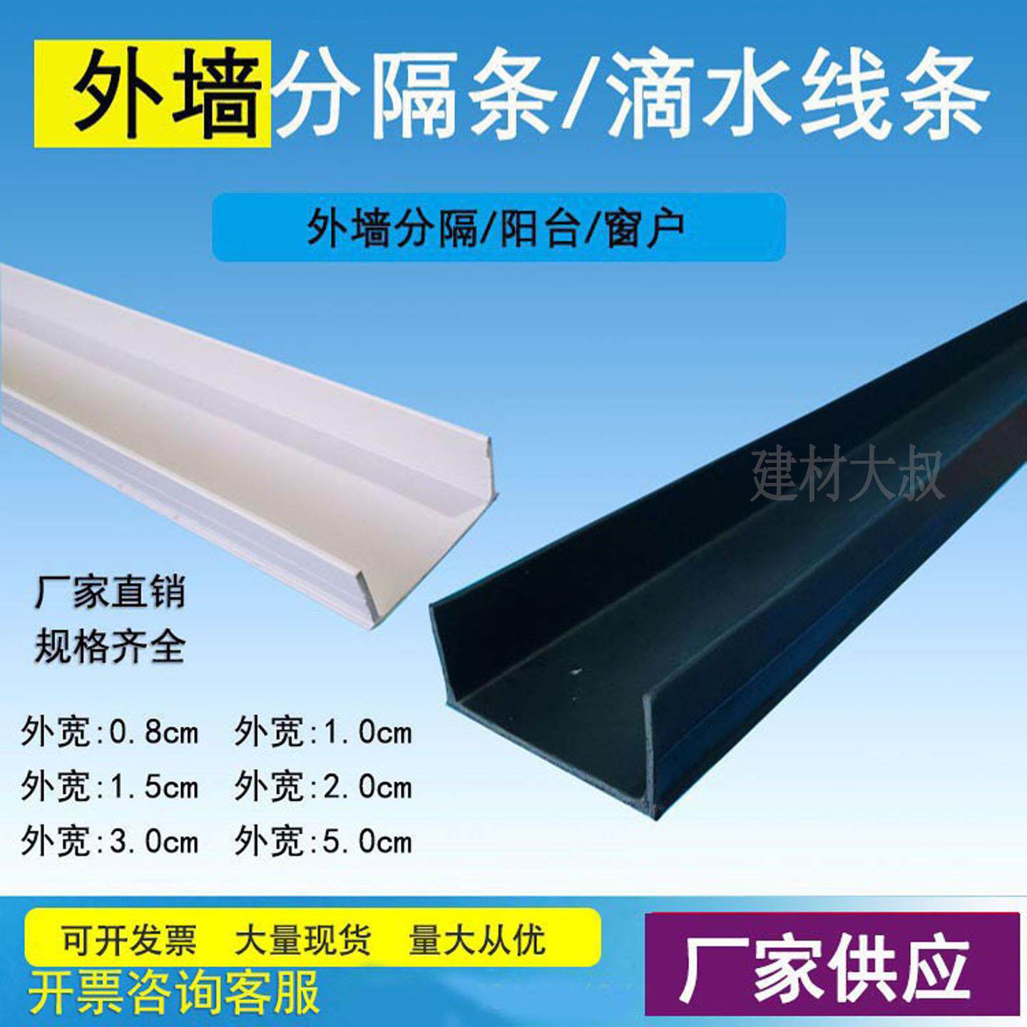 PVC外墙防水滴水线条 白色分隔条加厚引水槽 适用于窗户与阳台