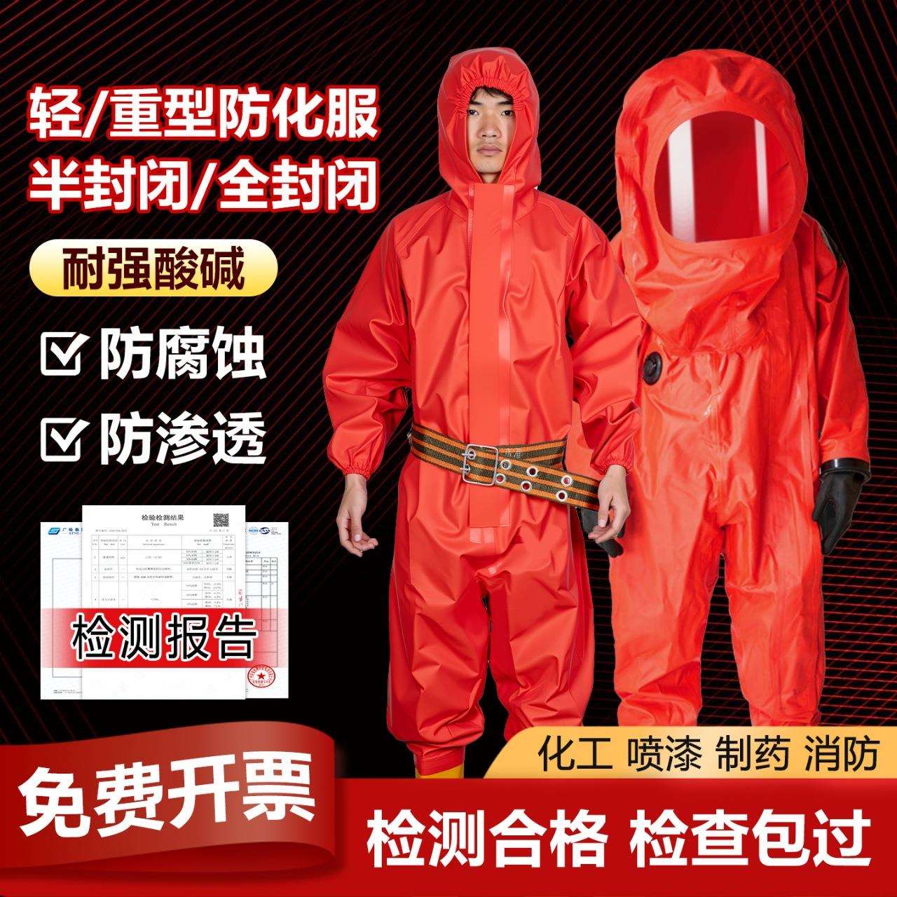 重型防化服连体全身轻型耐酸碱防腐蚀二级化学生化危机全封闭实验