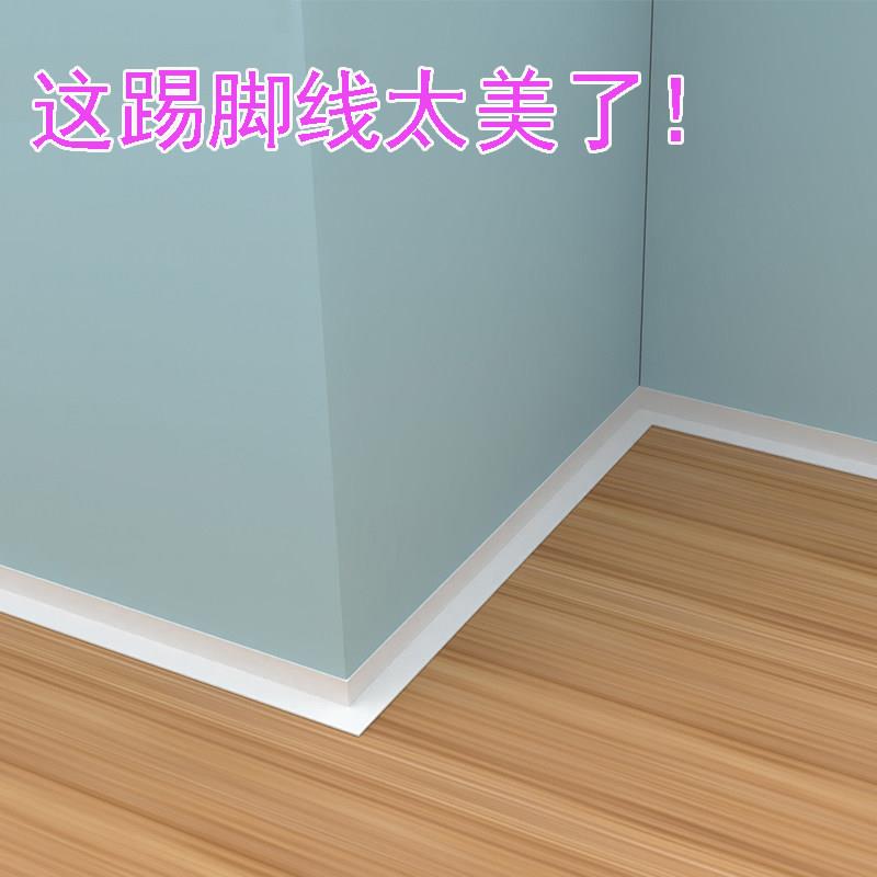 踢脚线自粘墙贴地脚线装饰阴角封边条墙围边pvc塑料防水腰线3.2米