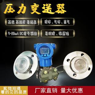 智能压力变送器蒸汽锅炉热水双法兰高温压力变送器带HART协议