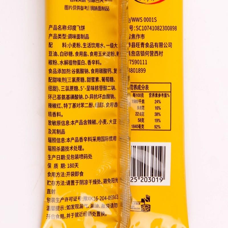 笑辣辣印度飞饼辣条8090后儿时怀旧麻辣零食网红手撕辣片校园小吃