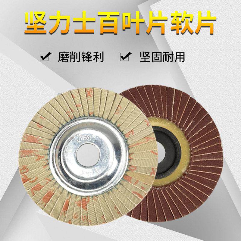 小太阳软片 坚力士软片 百叶片 抛光片 100百叶片不锈钢打磨片