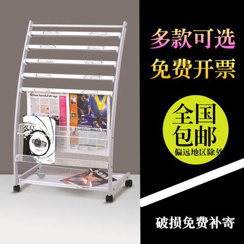 报纸架书报架夹子杂志架宣传资料落地展示收纳简约置物单页报刊架 - 封面
