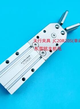 供应天行机械手夹具JC20R20S（单动）夹具2015S