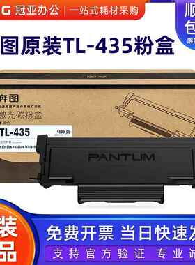 奔图原装TL-435粉盒DL-435硒鼓 P3365/3385DN M7165/7185DN打印机