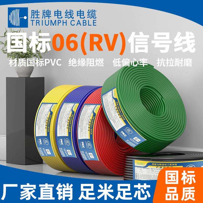 胜牌RV电子线1.5/2.5/4/6平方软铜芯电线PVC绝缘多股绞合导线