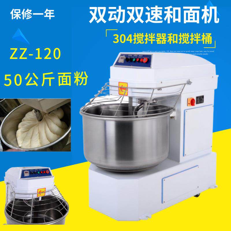 商用立式和面机商用50公斤双动双速打面机120升揉面机100斤搅拌机
